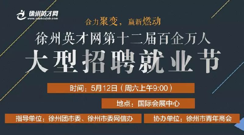 徐州英才网最新招聘信息更新速递