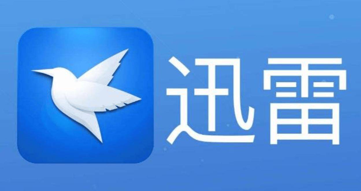 迅雷最新消息速递🚀