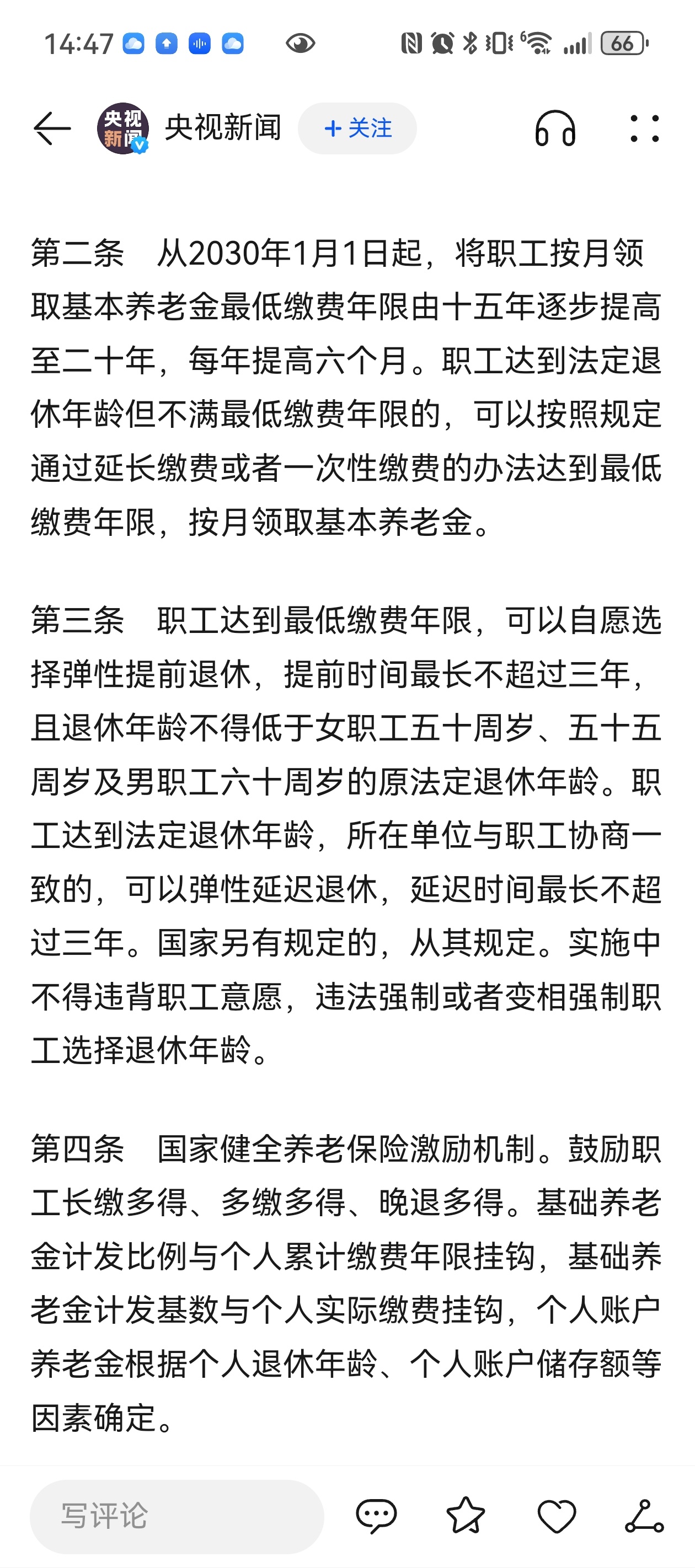 国家最新退休政策解读与概述