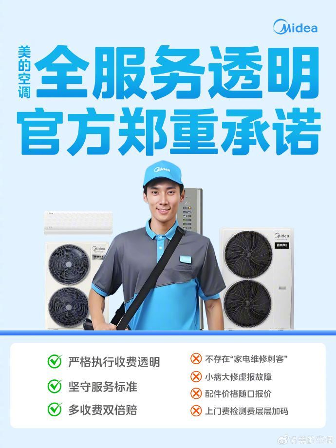 美的通售后最新版本，家电守护者的友情纽带