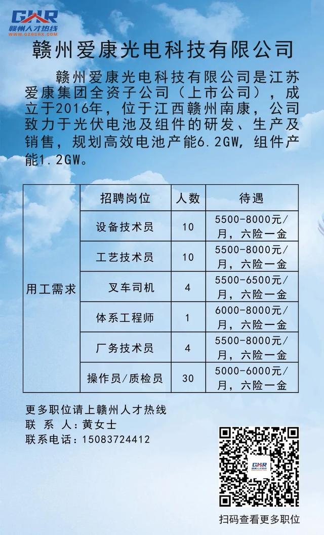 南康招聘网最新招聘信息及其日常温馨提醒